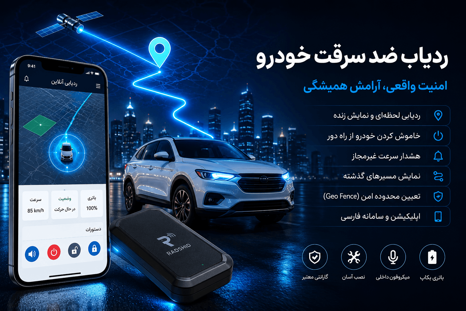 ردیاب ضد سرقت خودرو؛ چرا امروز نصب GPS خودرو از بیمه هم مهم‌تر شده است؟
