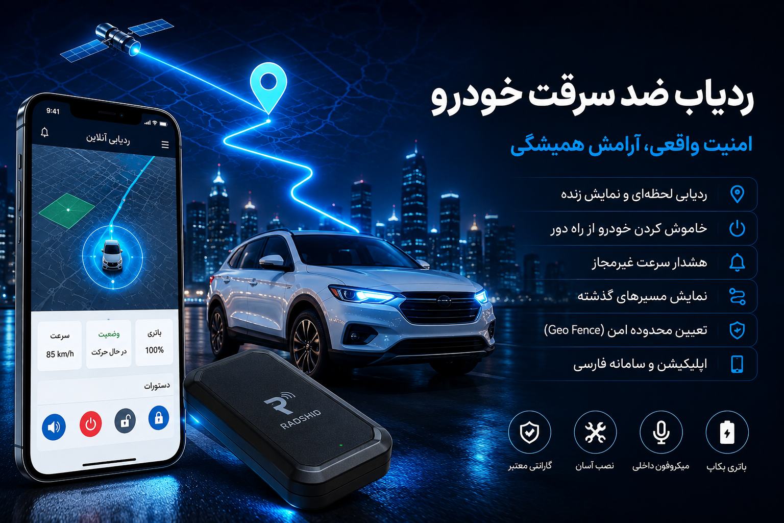 ردیاب ضد سرقت خودرو؛ چرا امروز نصب GPS خودرو از بیمه هم مهم‌تر شده است؟